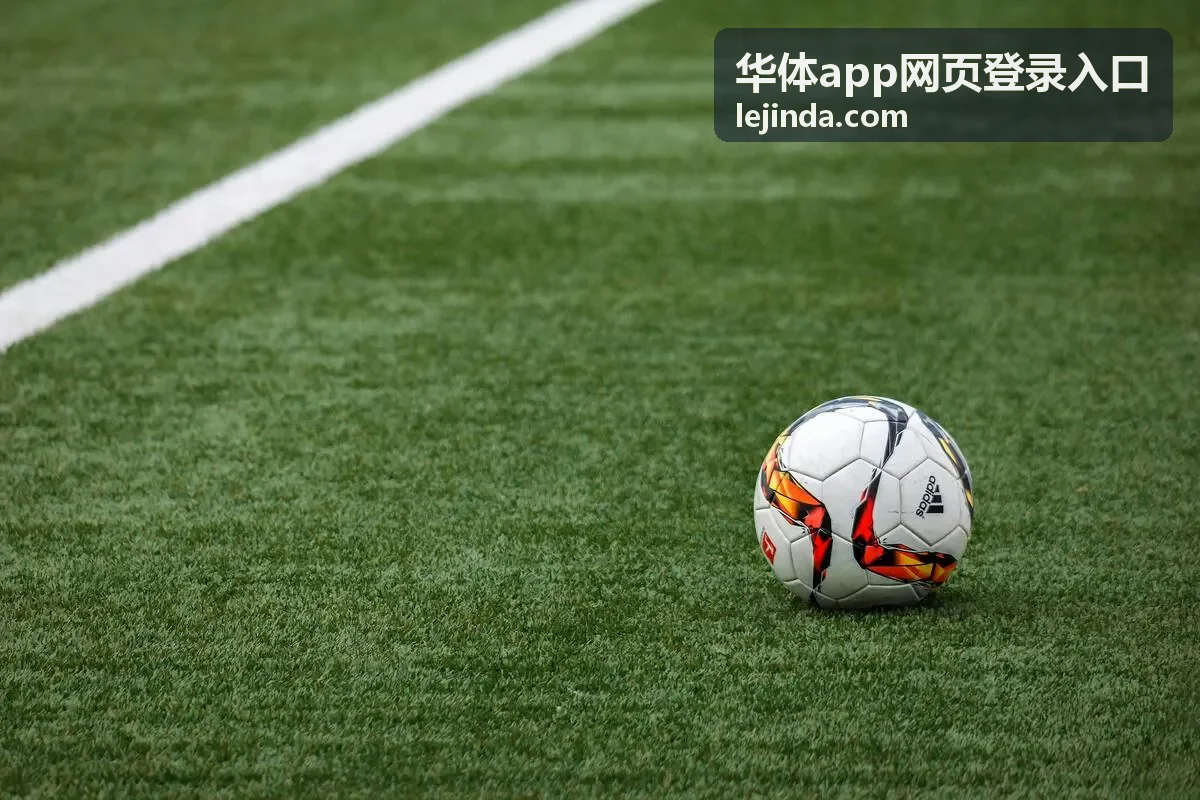 华体app网页登录入口通道页面示意