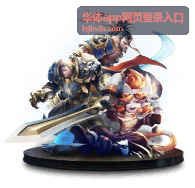 华体app网页登录入口异地登录提醒示意图